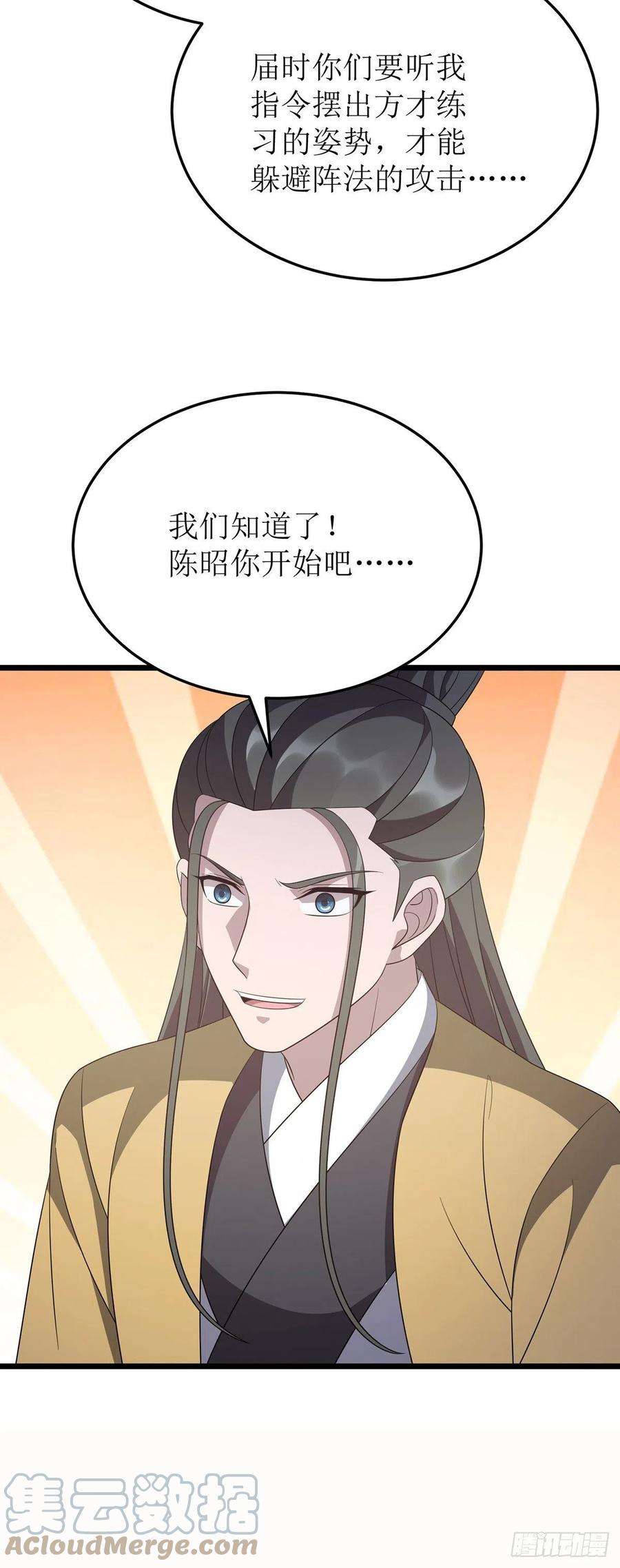 主宰三界242话 破阵之法