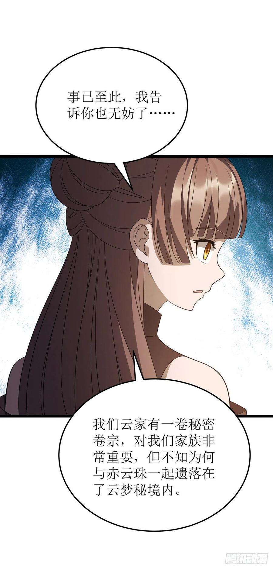 主宰三界243话 主动低头