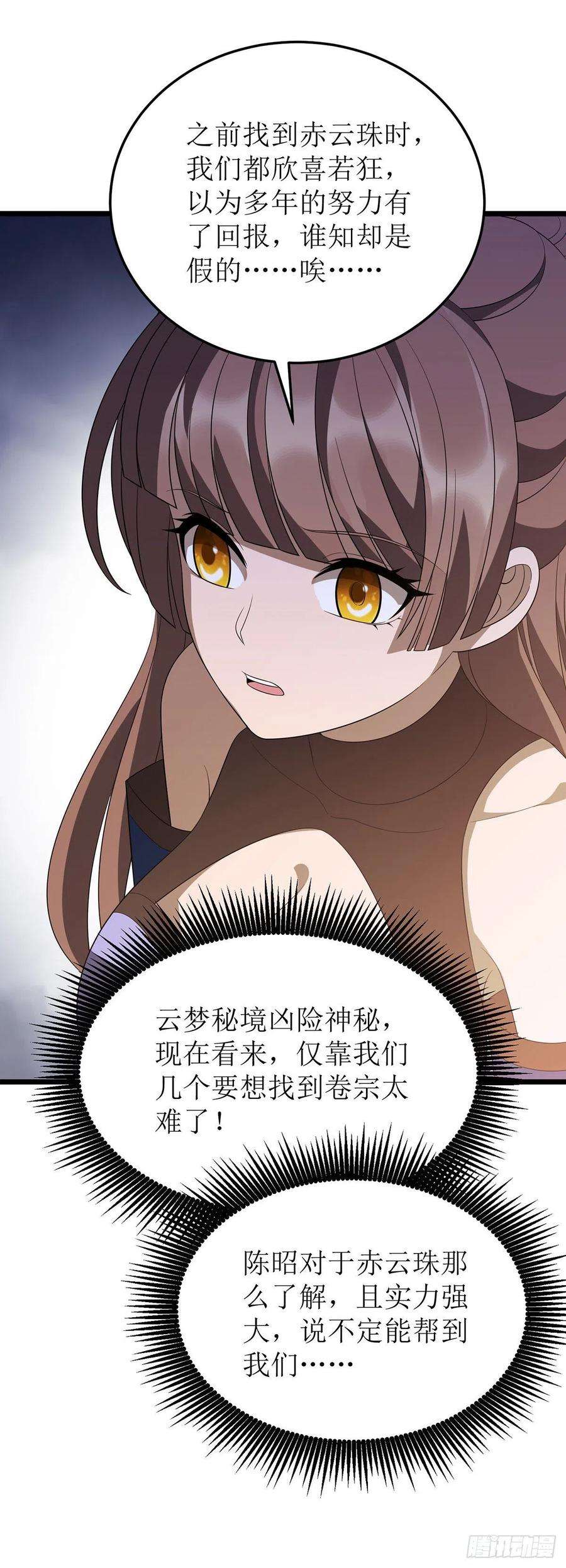 主宰三界243话 主动低头