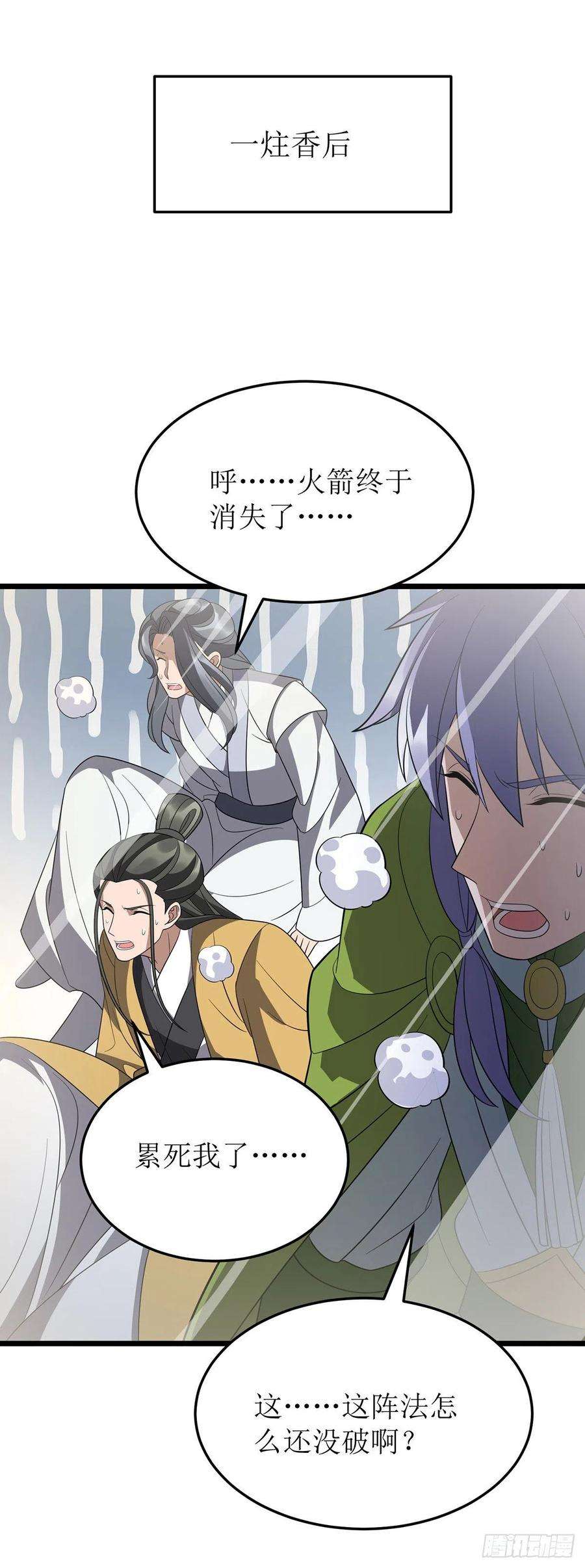 主宰三界243话 主动低头