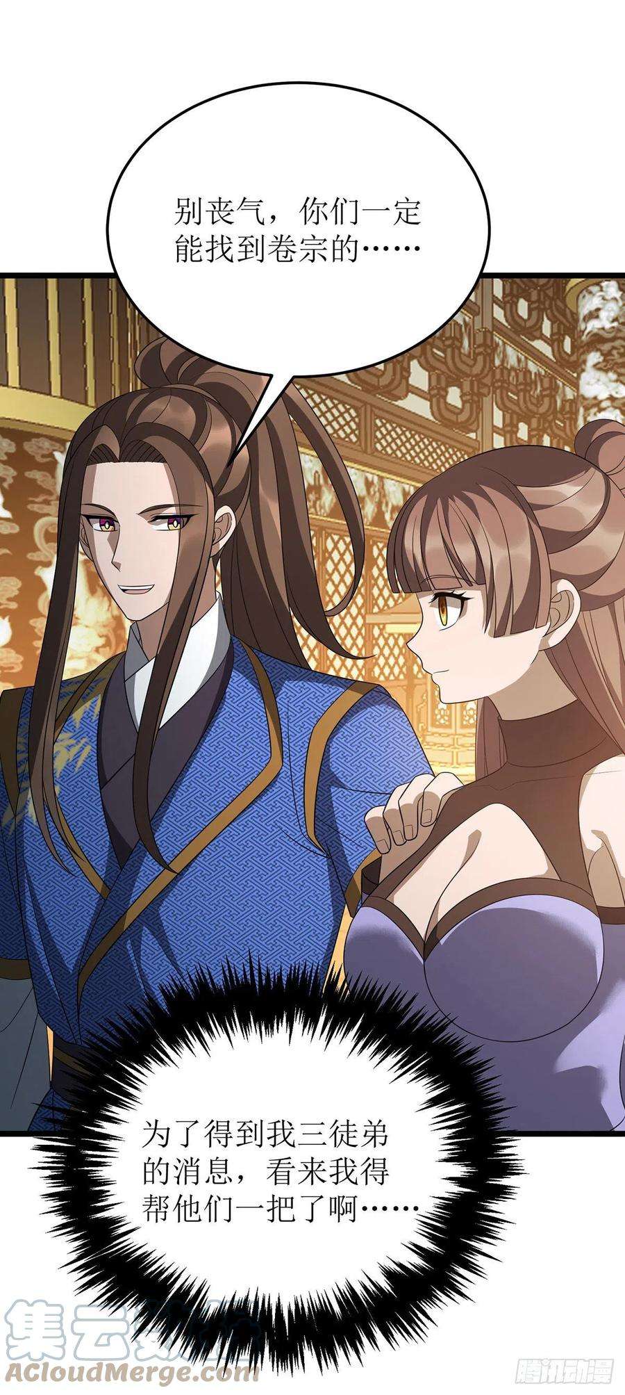 主宰三界244话 同盟合作