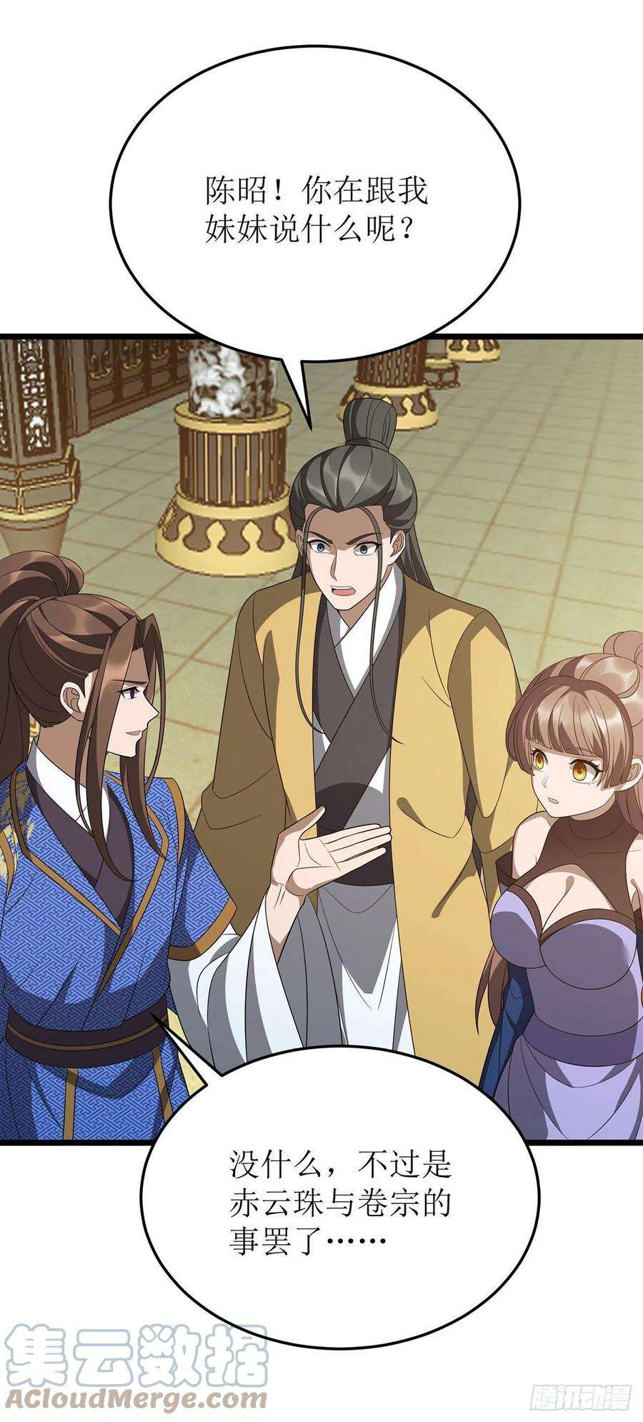 主宰三界244话 同盟合作