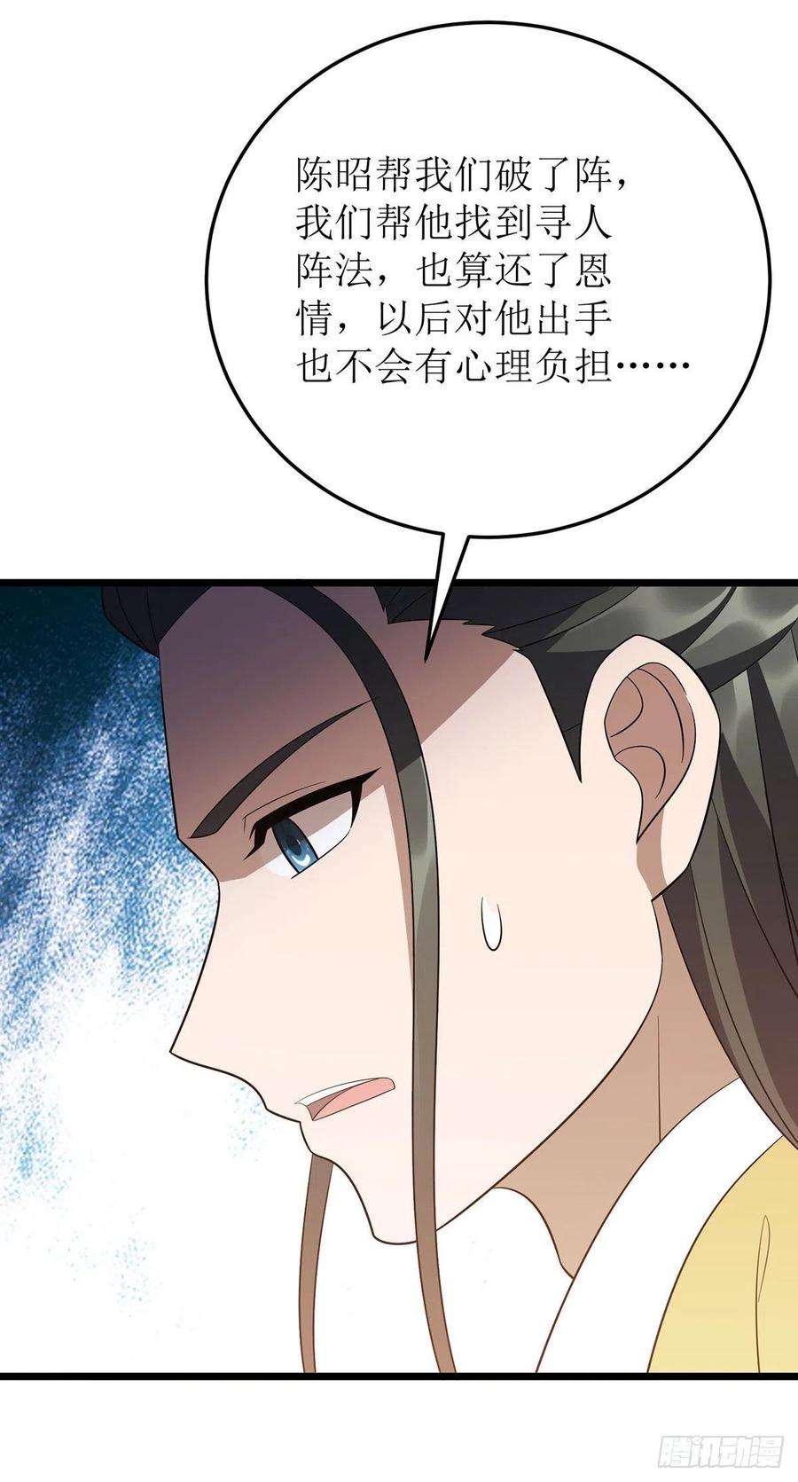 主宰三界244话 同盟合作