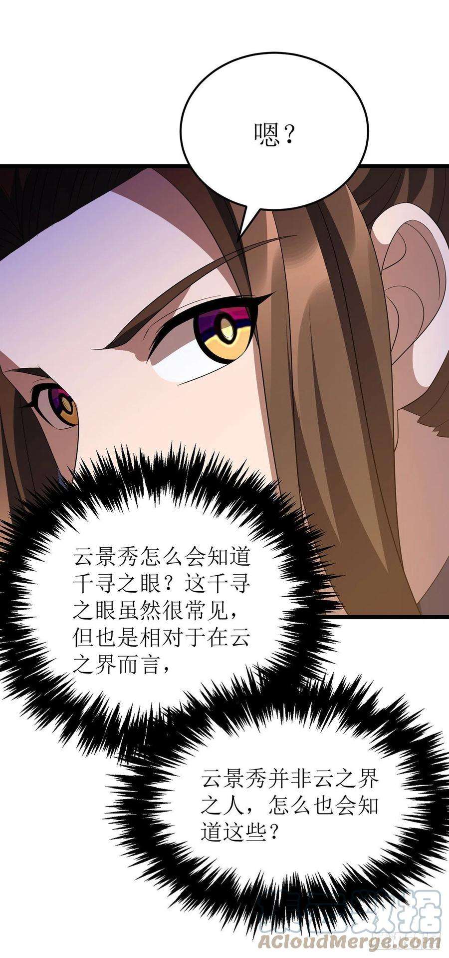 主宰三界246话 千寻之眼