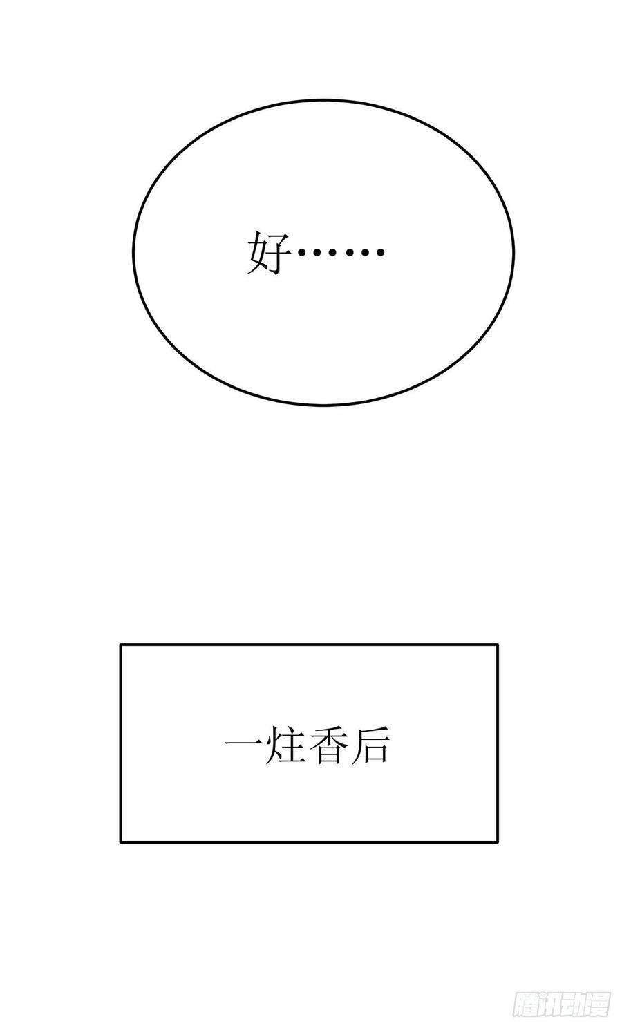 主宰三界246话 千寻之眼