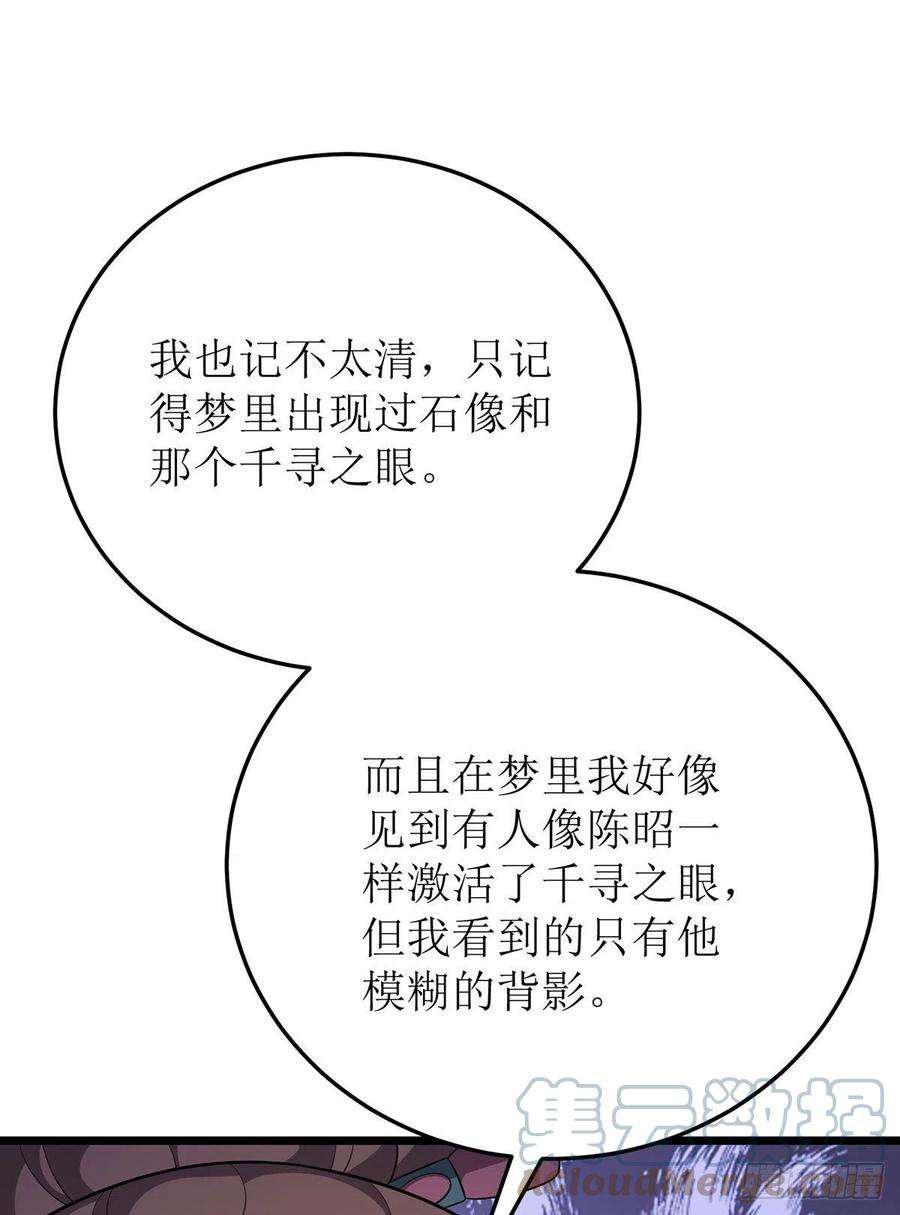 主宰三界247话 堕落之瞳