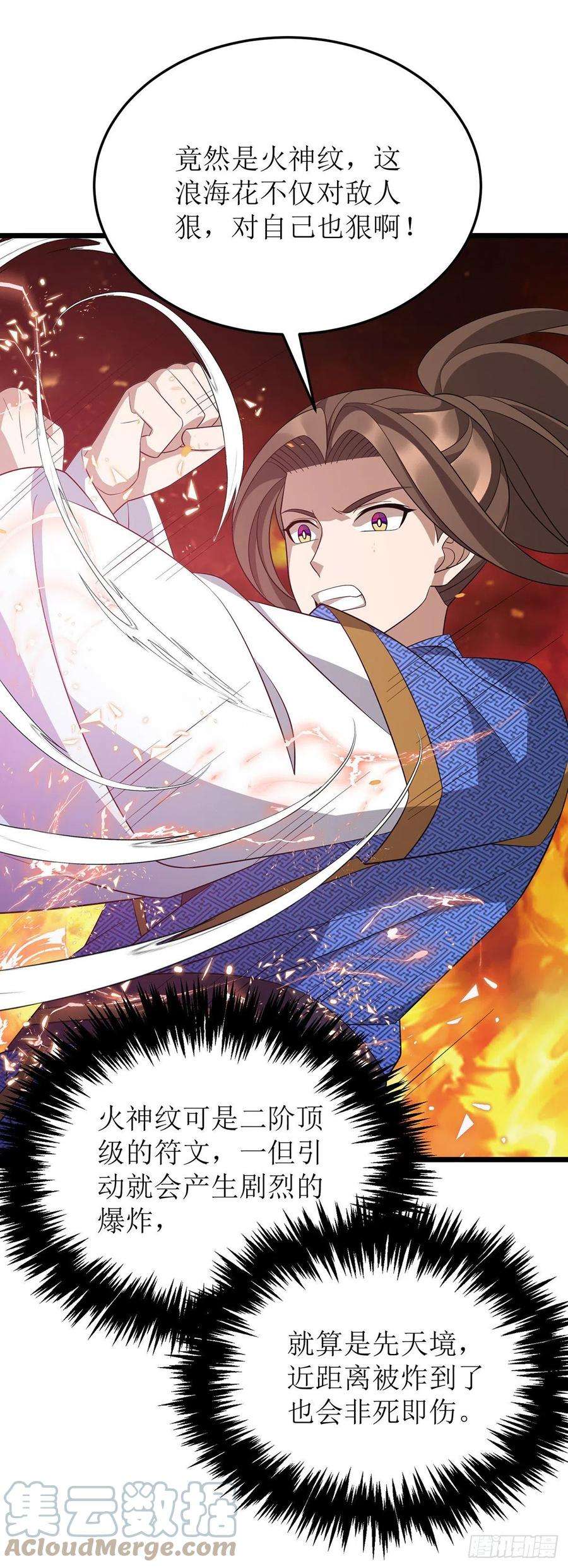 主宰三界251话 一起死吧