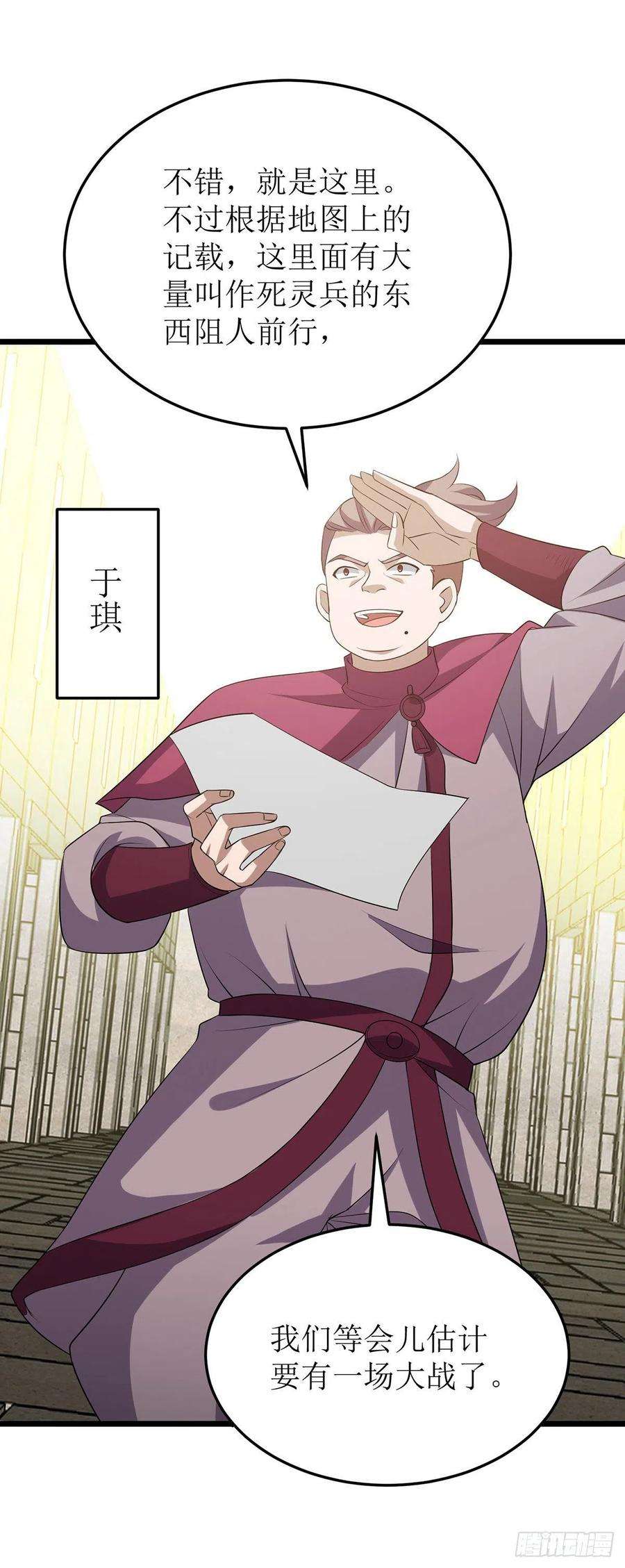 主宰三界253话 吸收死灵之气