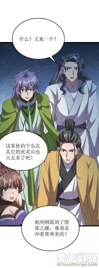 主宰三界254话 死灵将