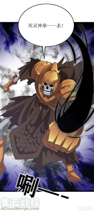 主宰三界254话 死灵将