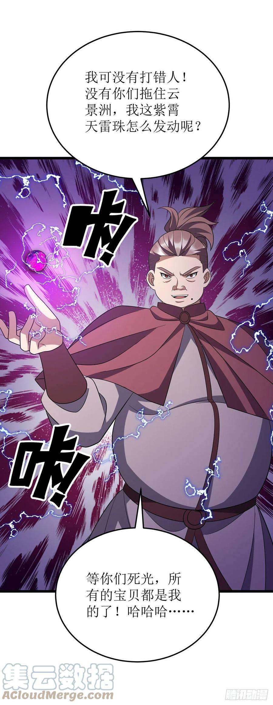 主宰三界257话 你说谁死定了？