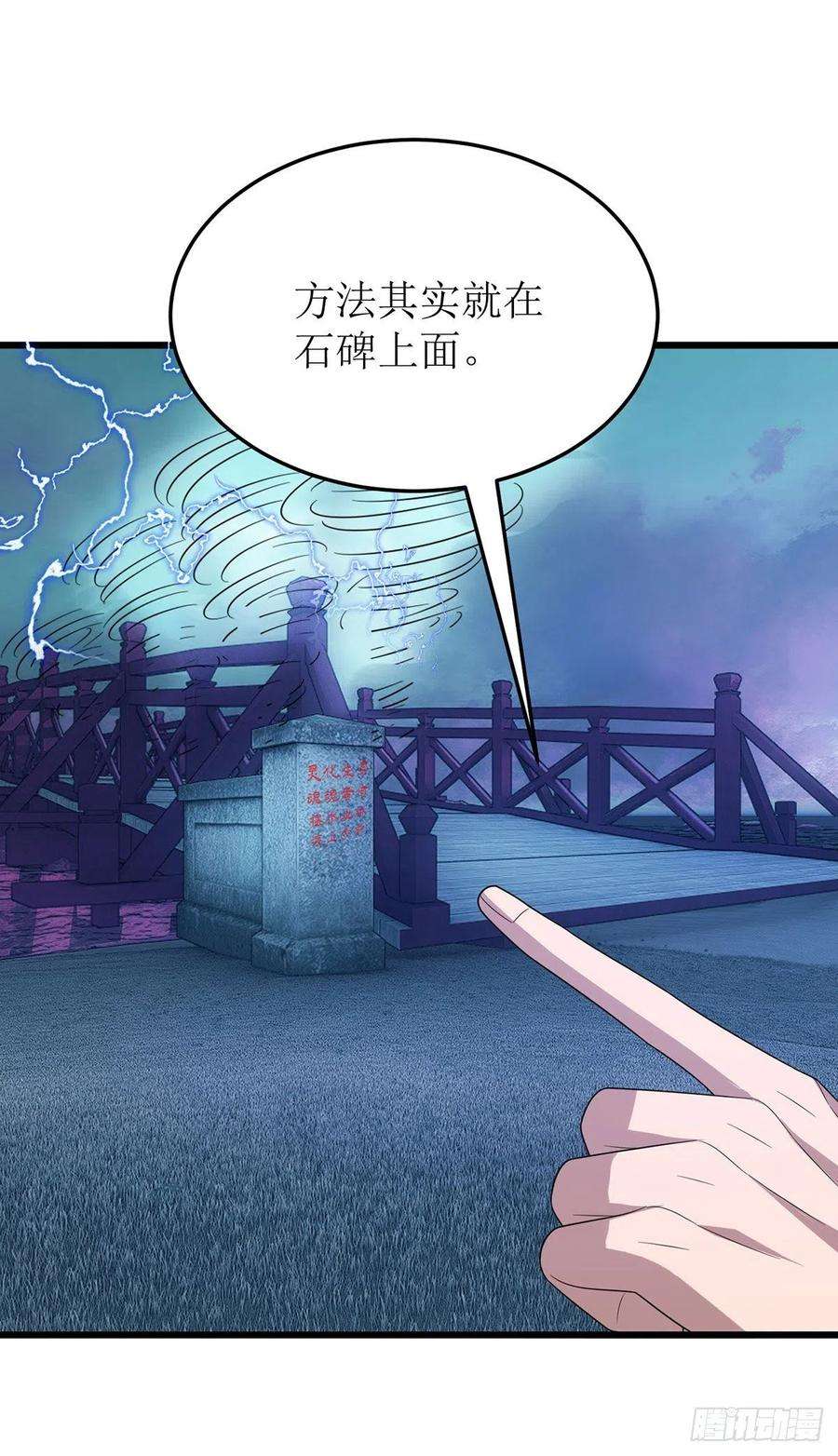 主宰三界258话 出发奈何桥