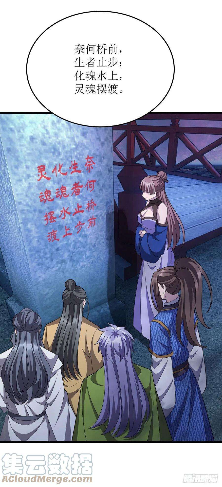 主宰三界258话 出发奈何桥