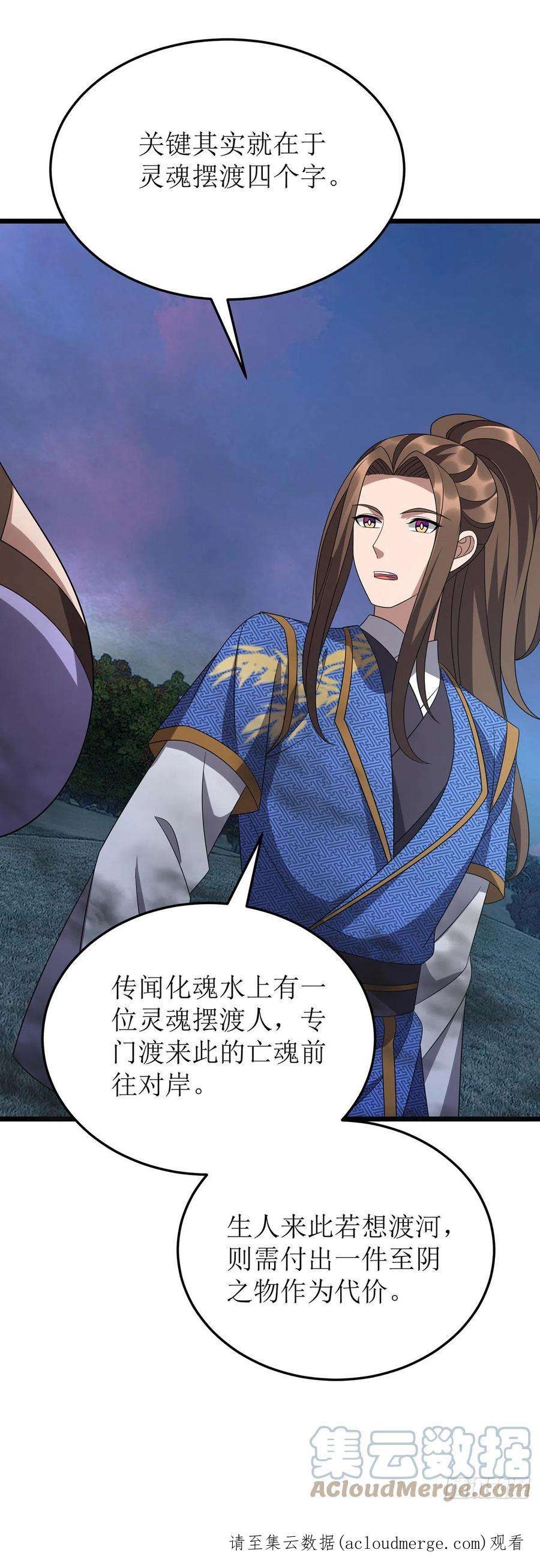 主宰三界258话 出发奈何桥