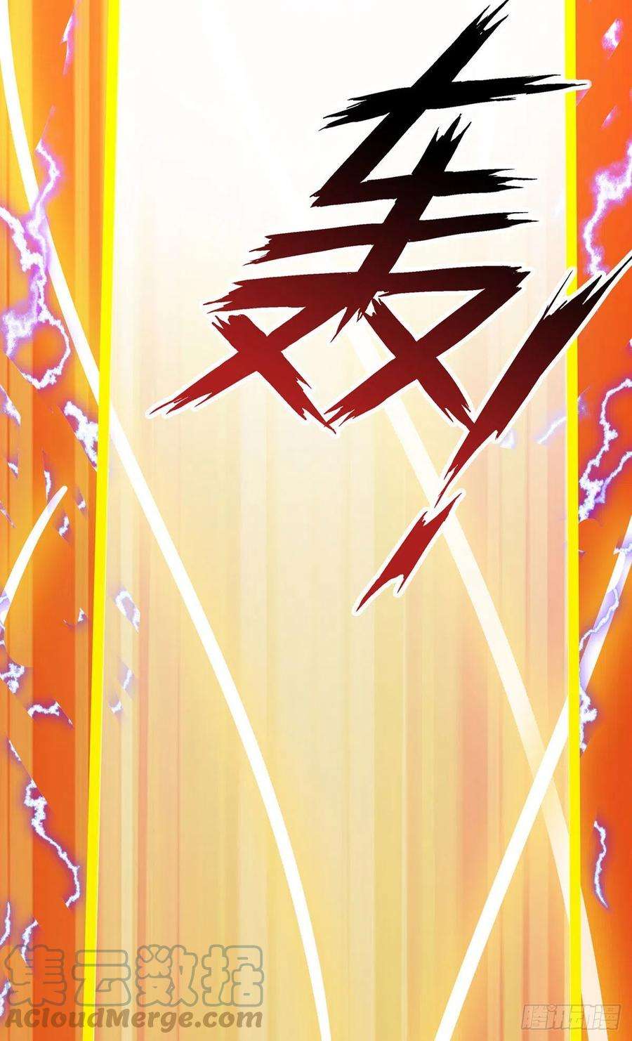 主宰三界258话 出发奈何桥