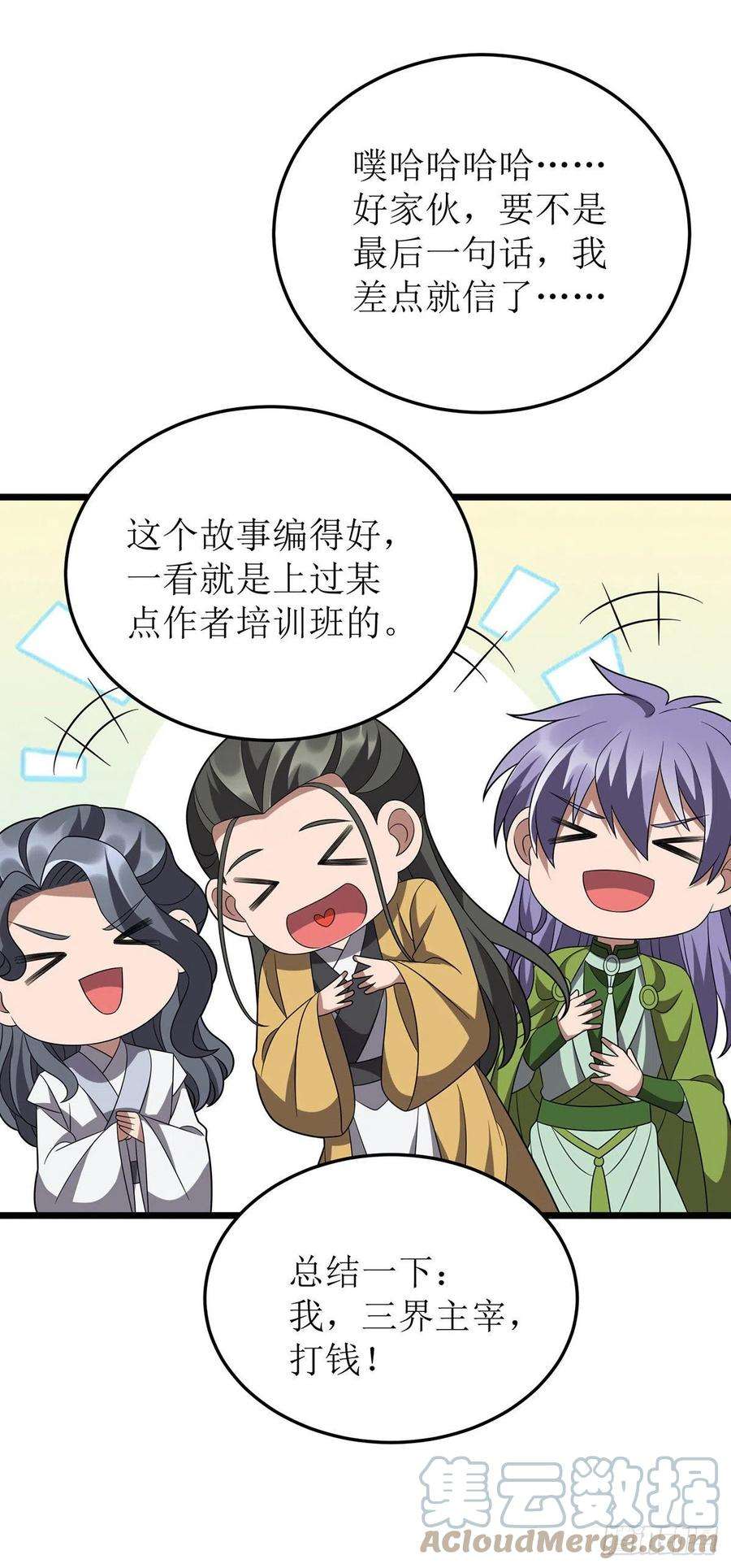 主宰三界259话 偷渡者