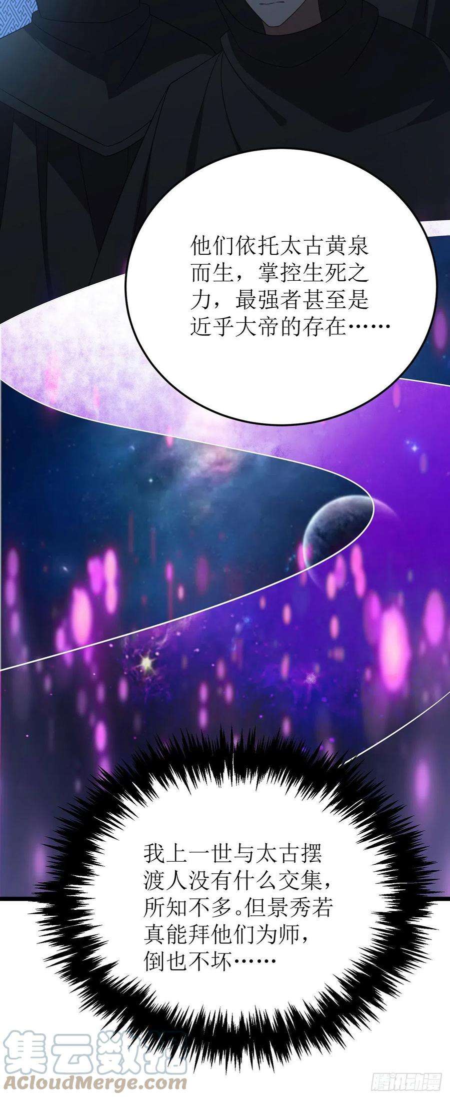 主宰三界262话 太古摆渡人