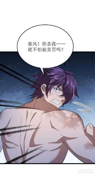 主宰三界263话 秦风有难