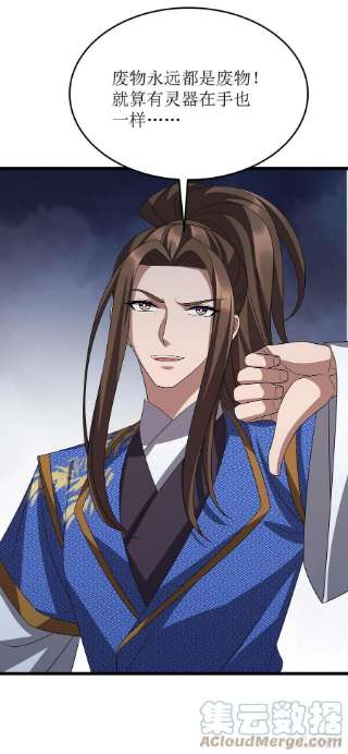 主宰三界264话 不堪一击