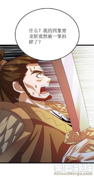 主宰三界264话 不堪一击