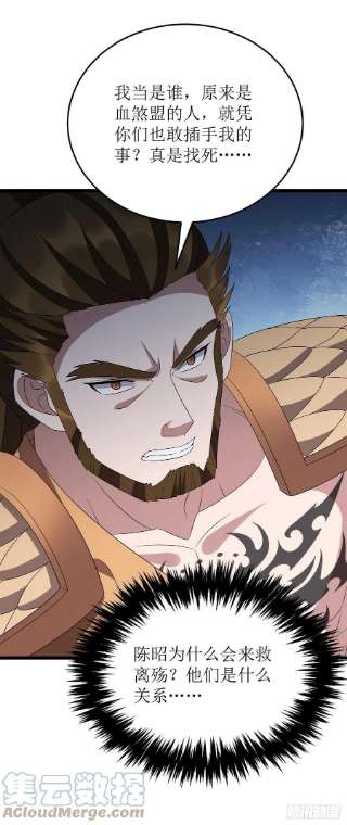 主宰三界264话 不堪一击