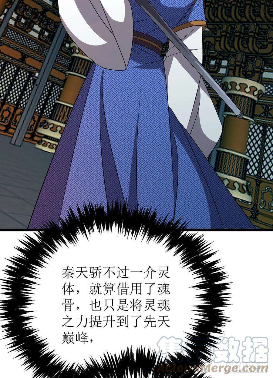 主宰三界266话 魂骨