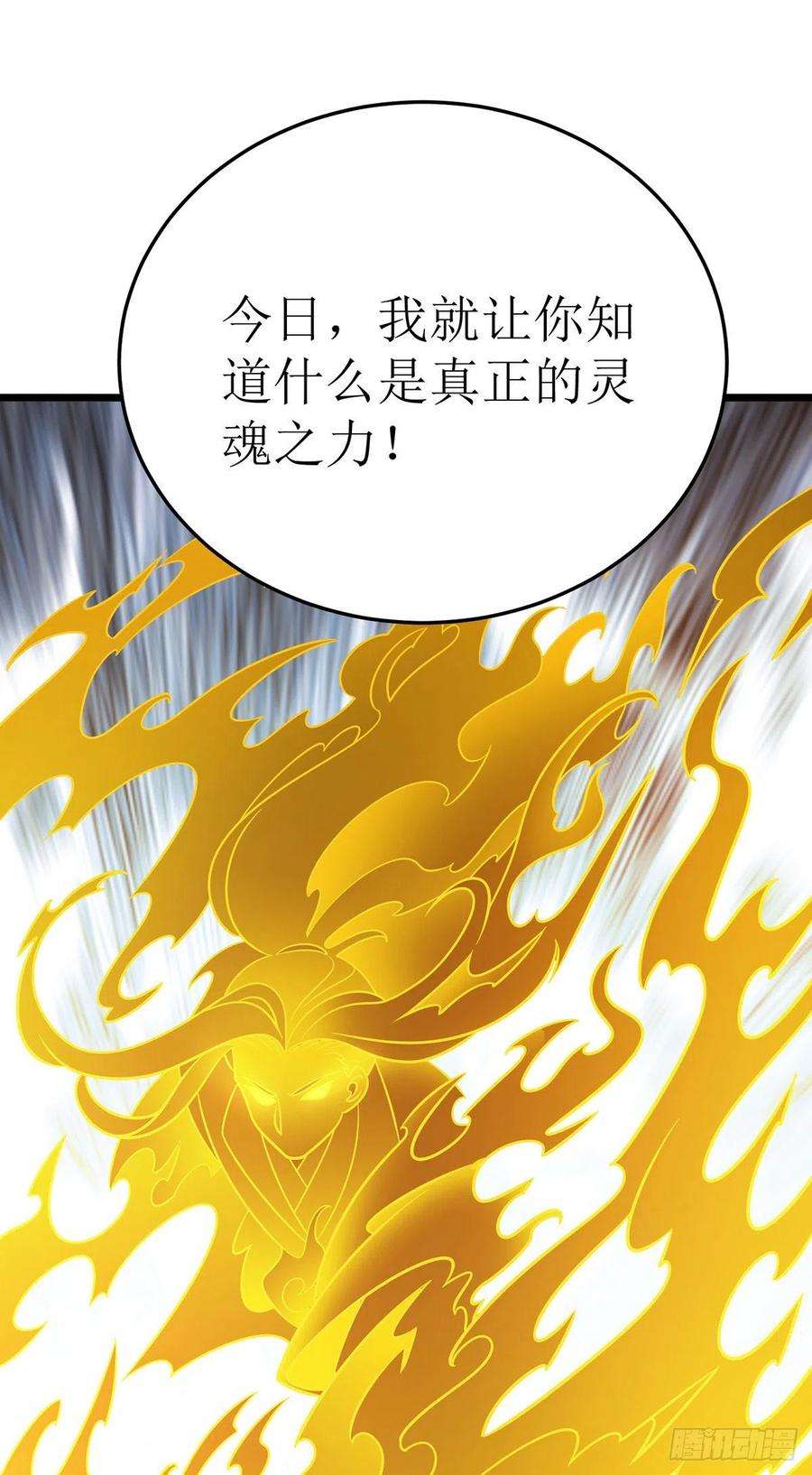 主宰三界266话 魂骨