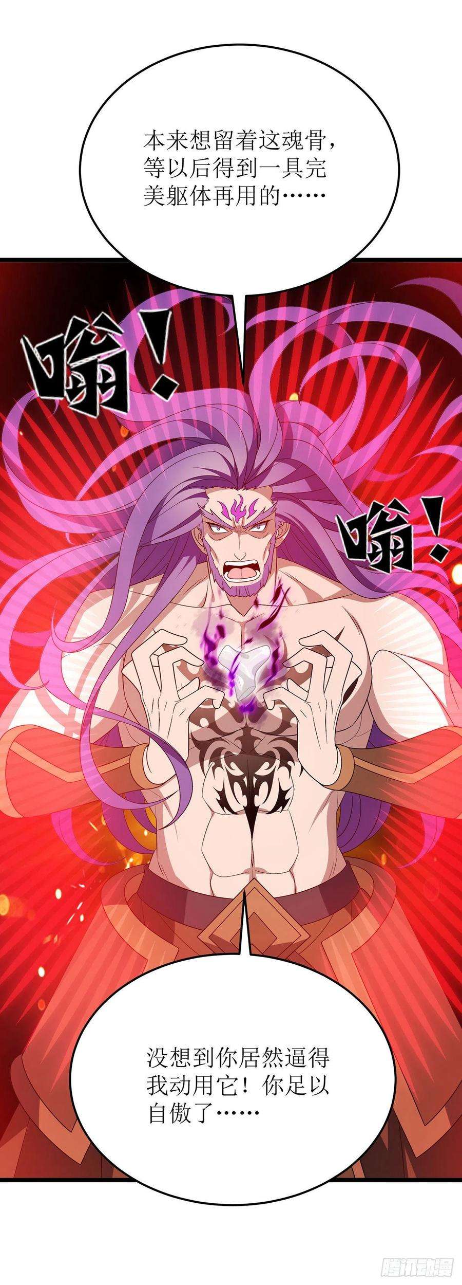 主宰三界266话 魂骨