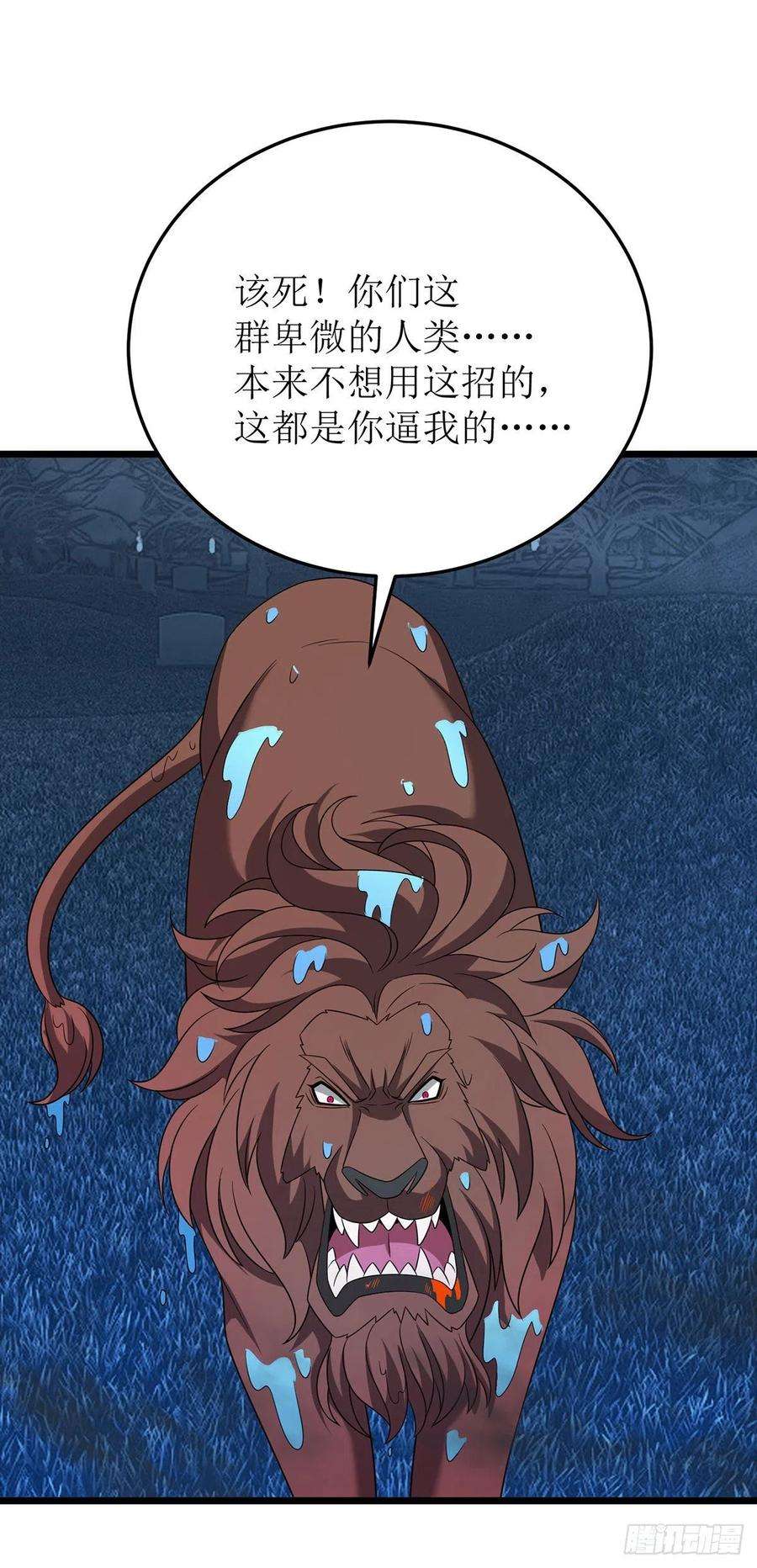 主宰三界269话 赤焰雄狮