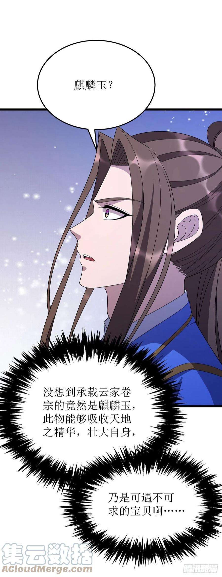主宰三界270话 麒麟玉