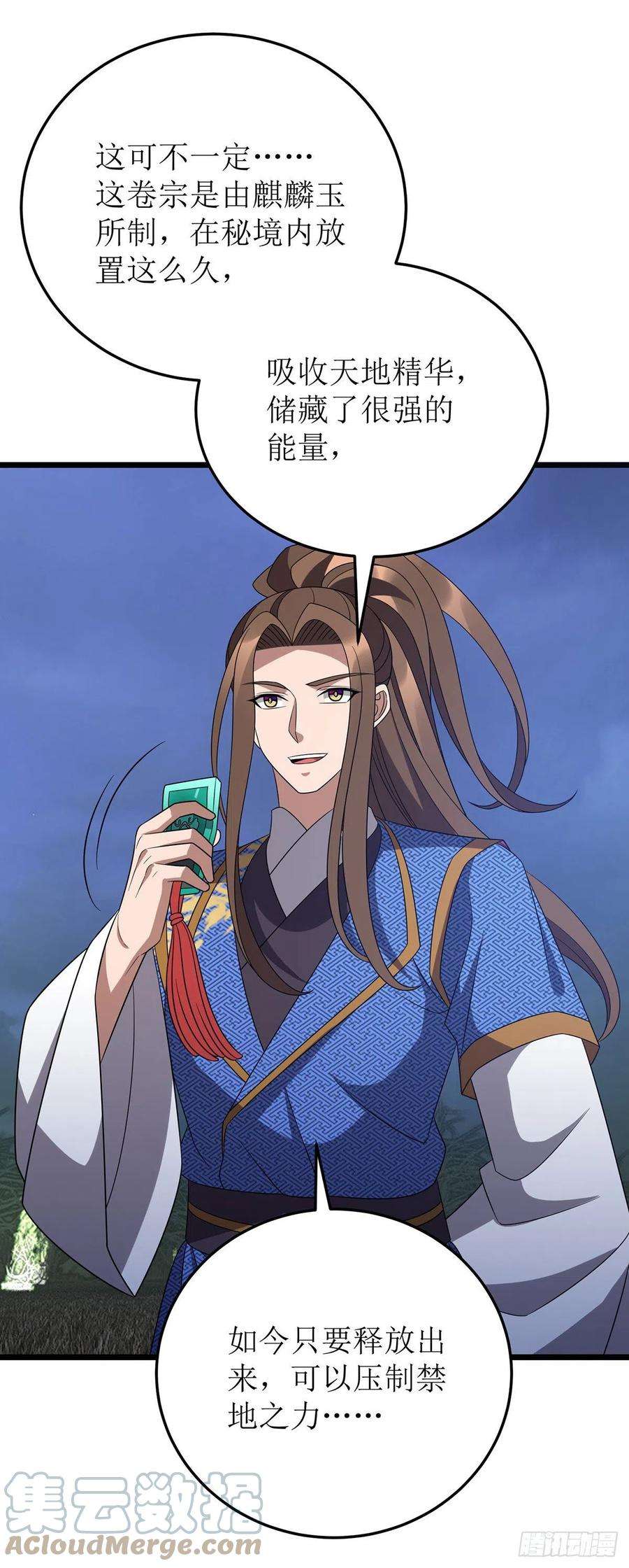主宰三界271话 开启卷宗