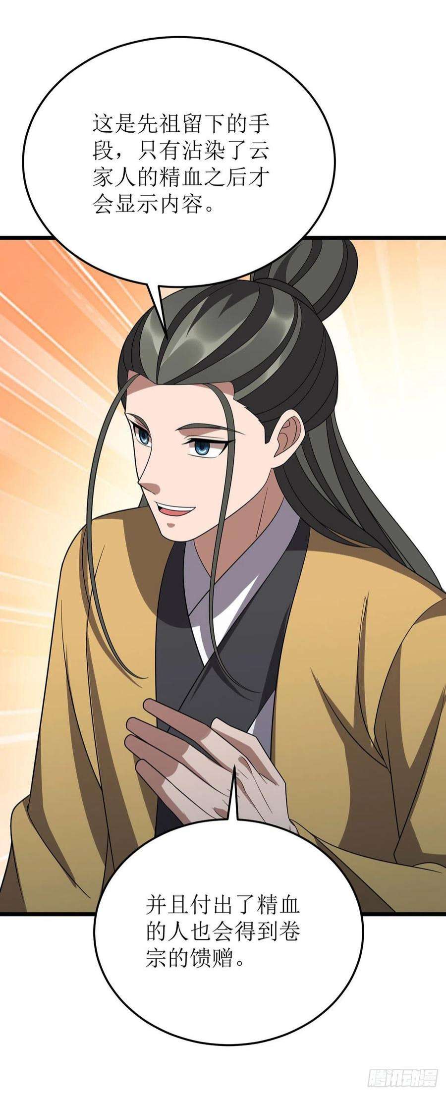 主宰三界271话 开启卷宗
