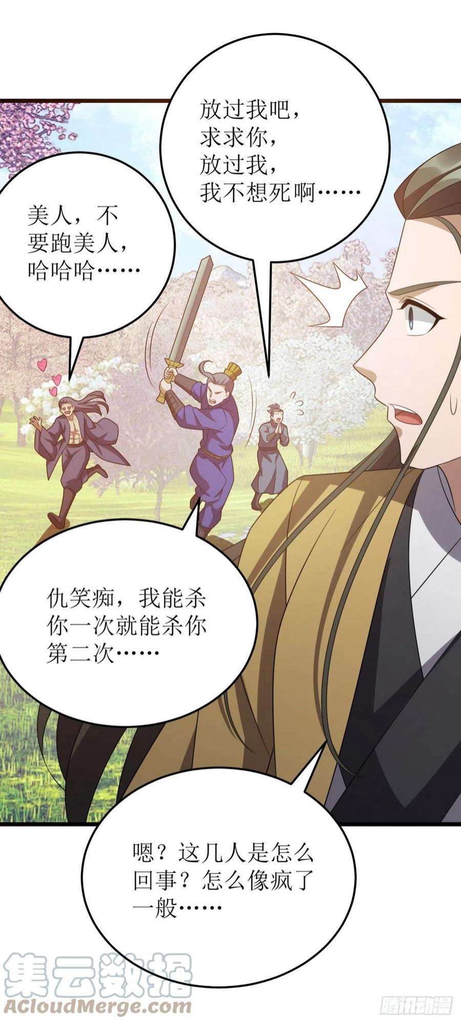 主宰三界272话 踏遍禁地