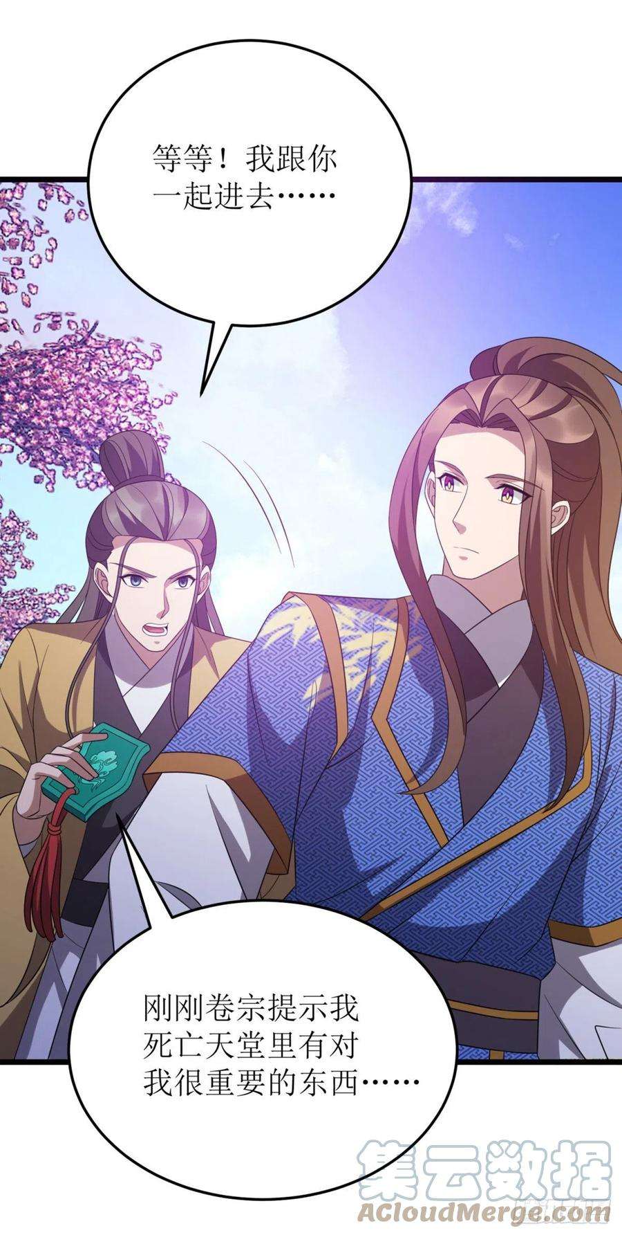 主宰三界272话 踏遍禁地