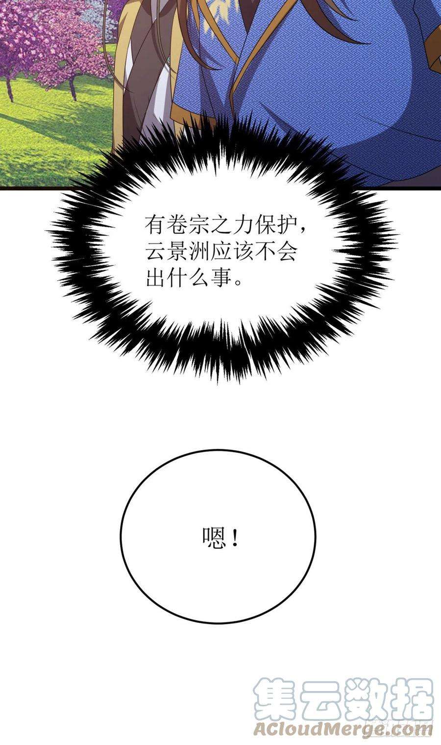 主宰三界272话 踏遍禁地