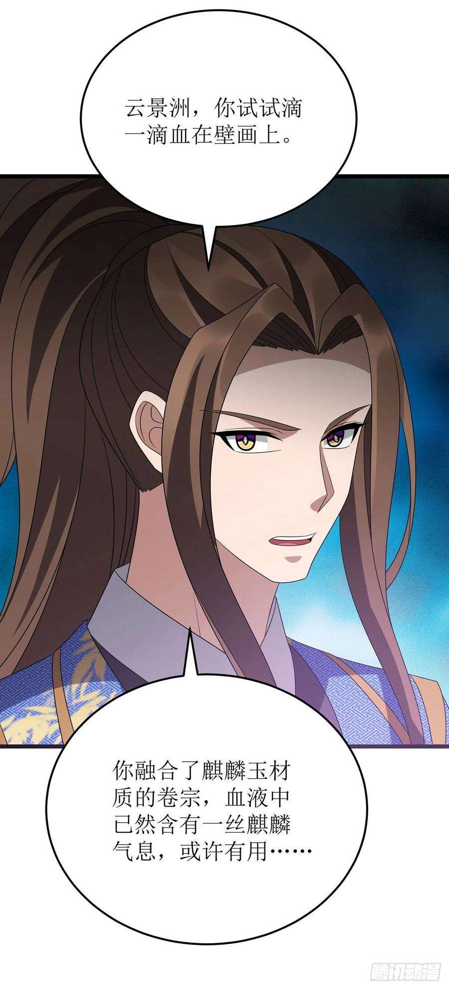 主宰三界274话 麒麟精血