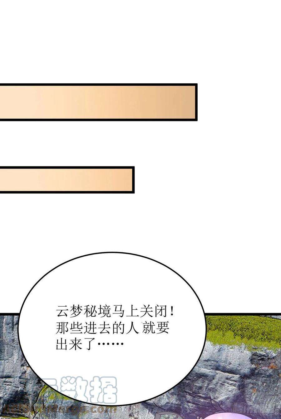 主宰三界275话 秘境关闭