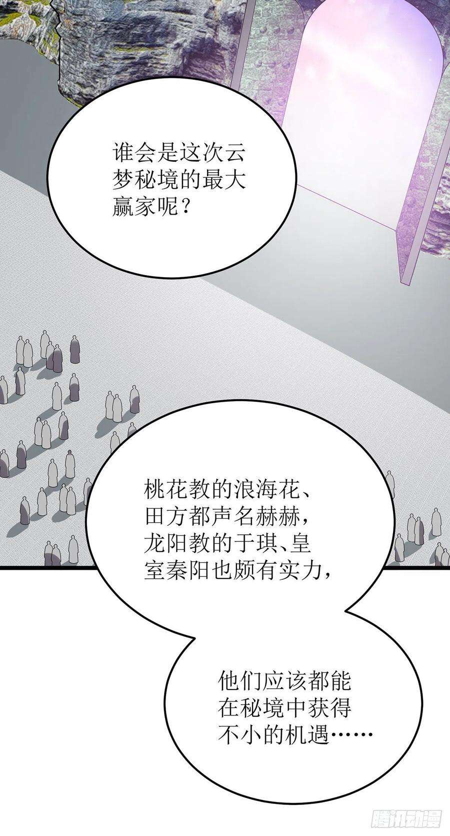 主宰三界275话 秘境关闭