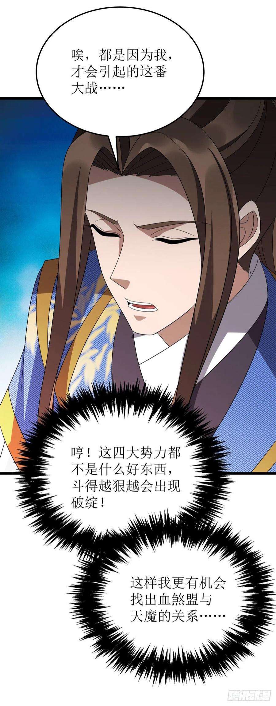 主宰三界278话 密谋合作