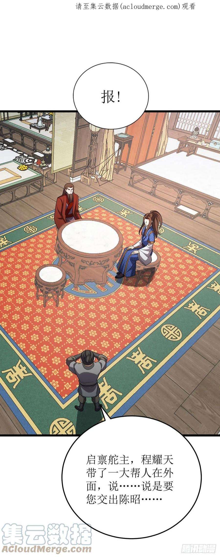 主宰三界279话 盟主有令