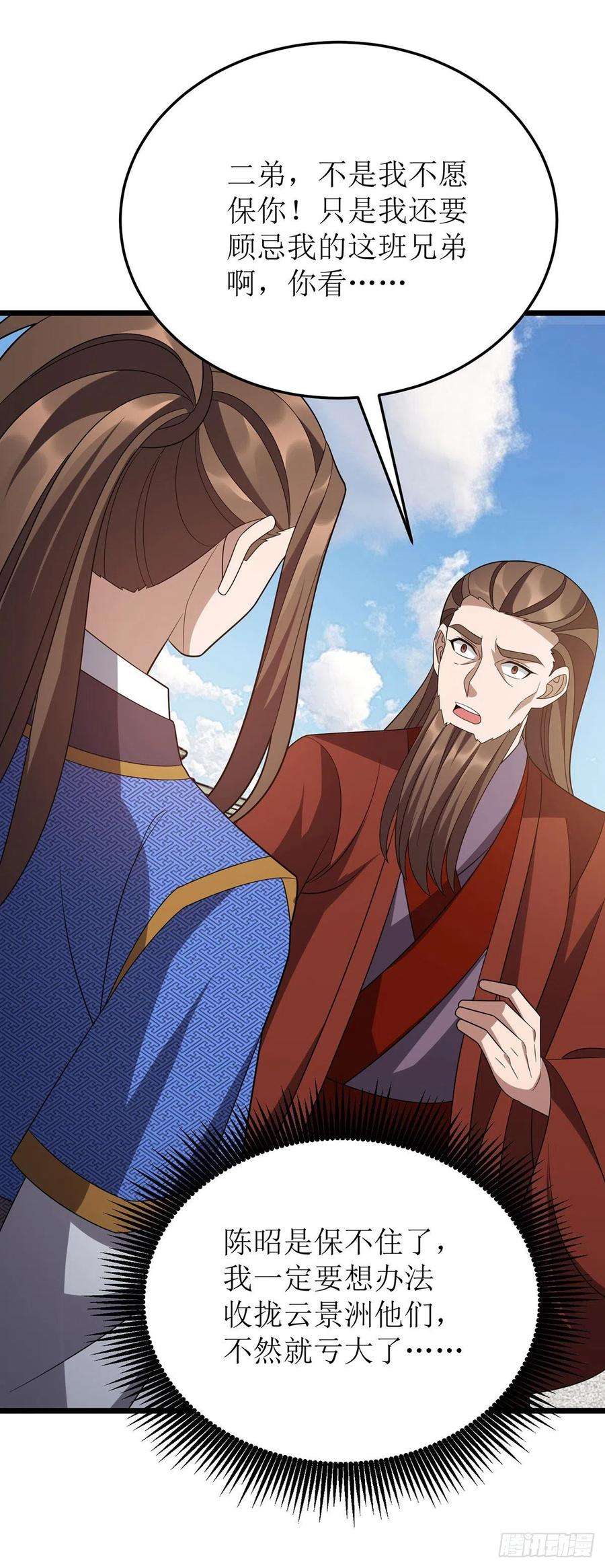 主宰三界279话 盟主有令