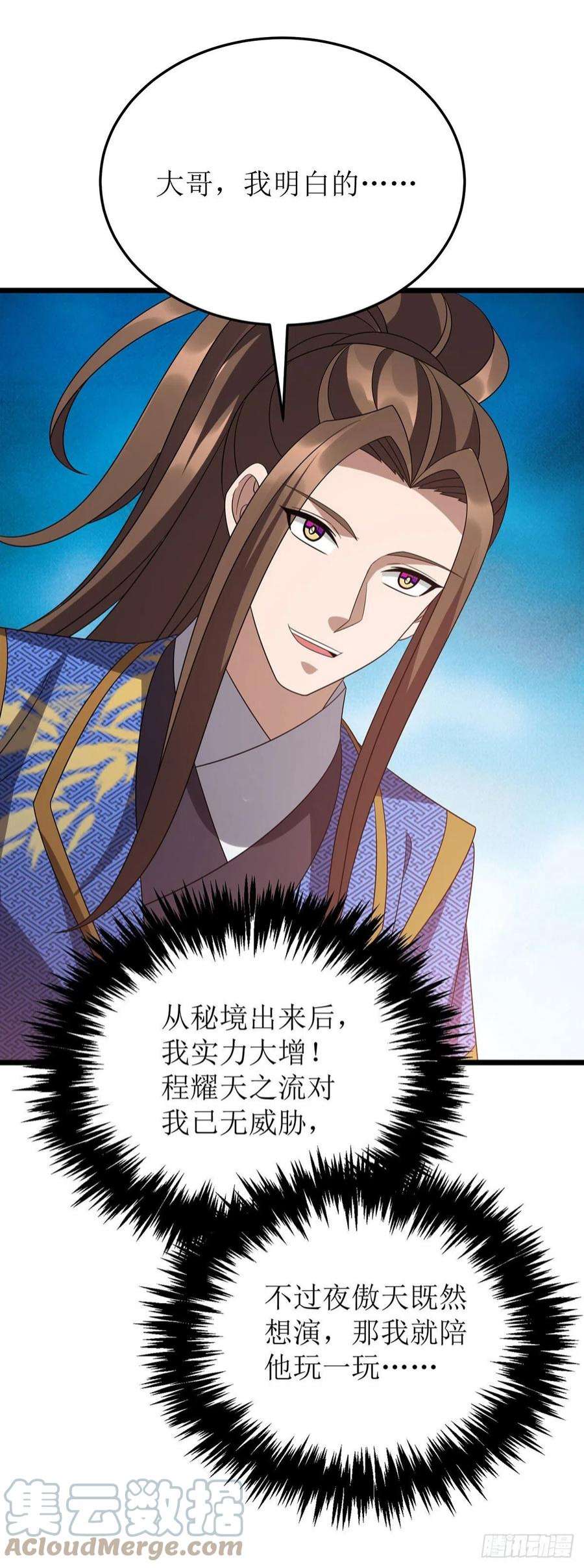 主宰三界279话 盟主有令