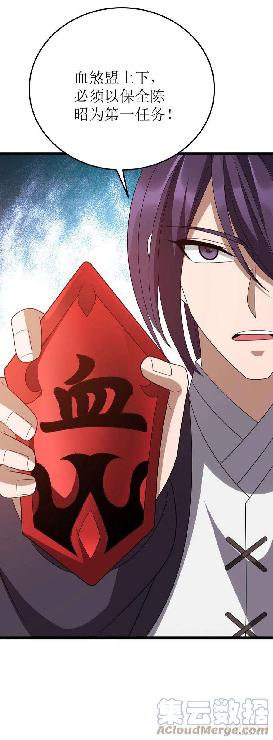 主宰三界279话 盟主有令