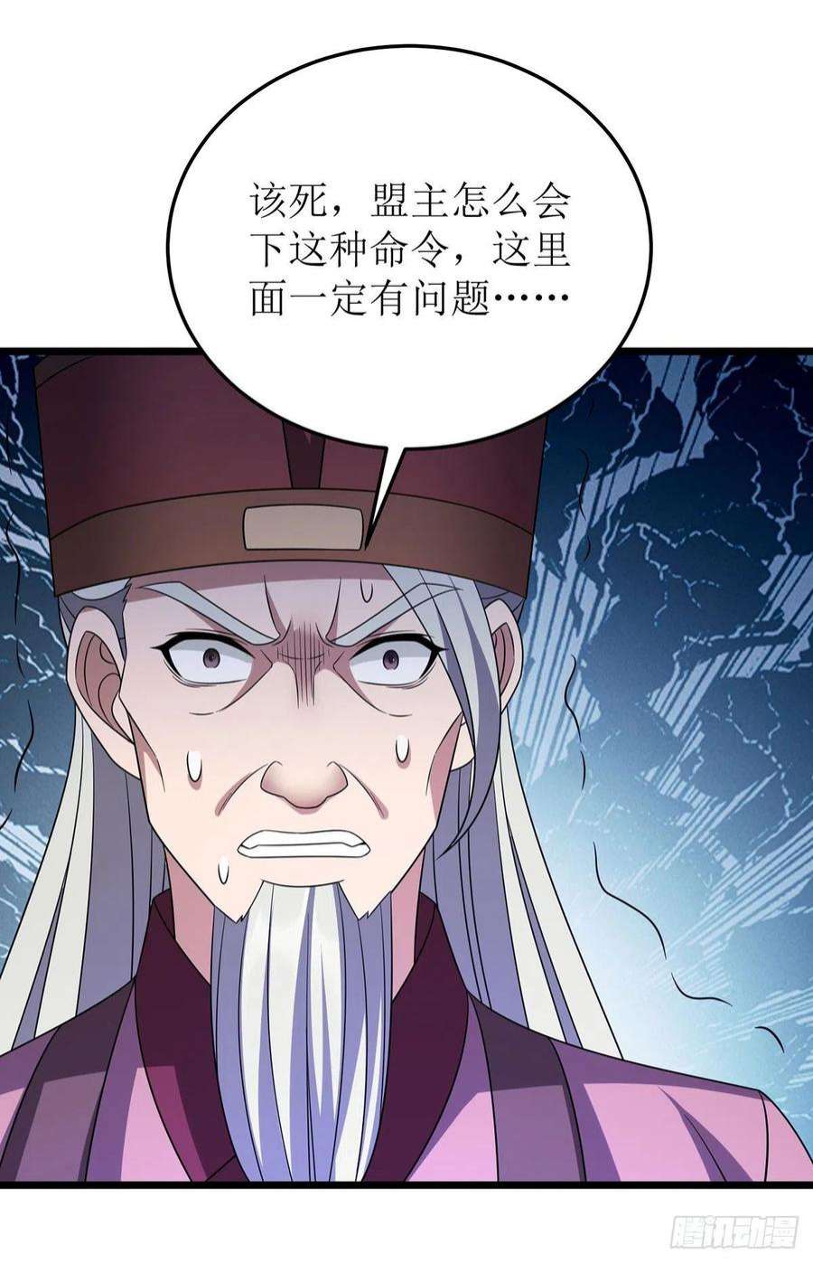 主宰三界279话 盟主有令