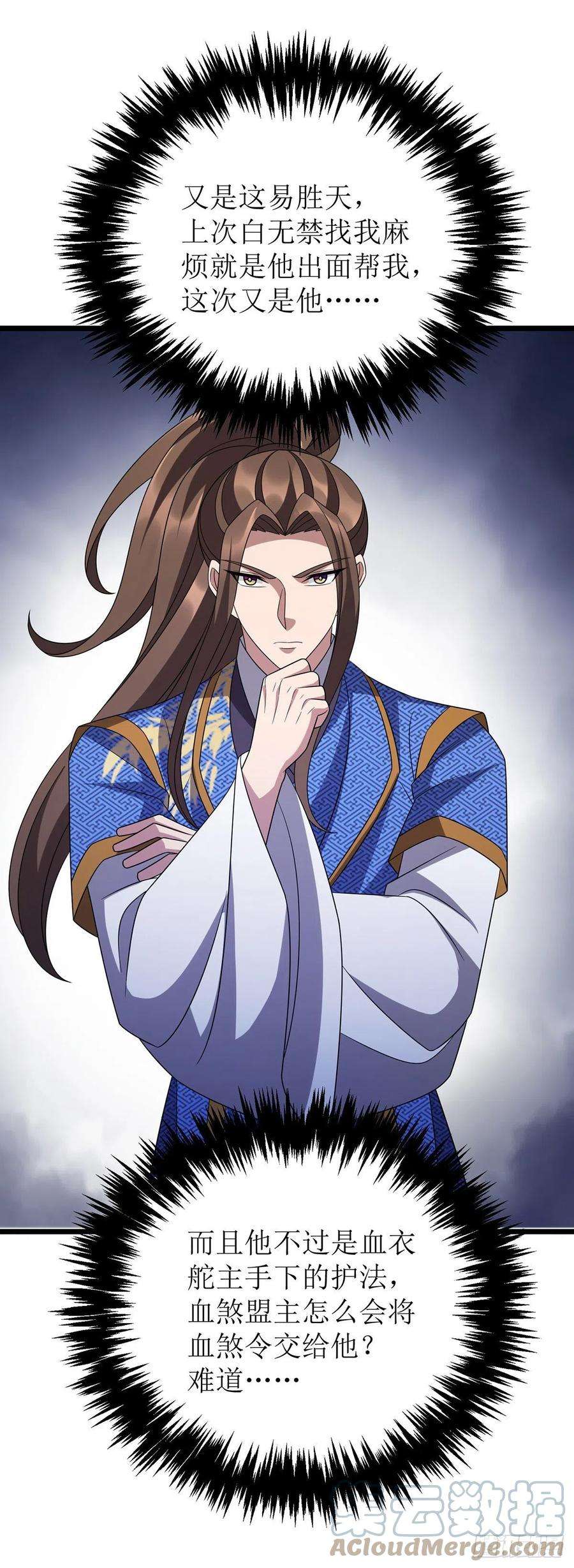 主宰三界279话 盟主有令
