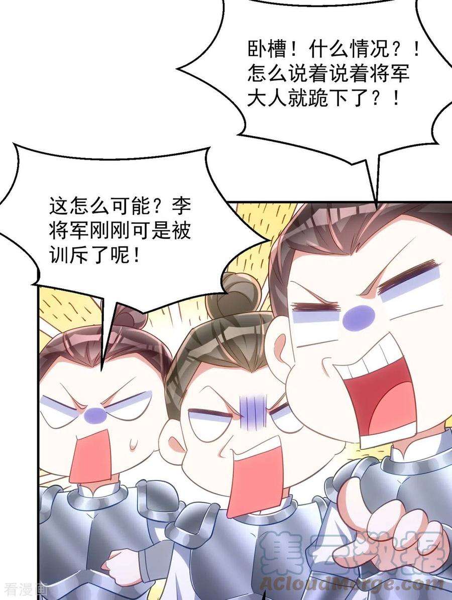 萌虎重生：将军大人要抱抱107话 醋坛子翻了