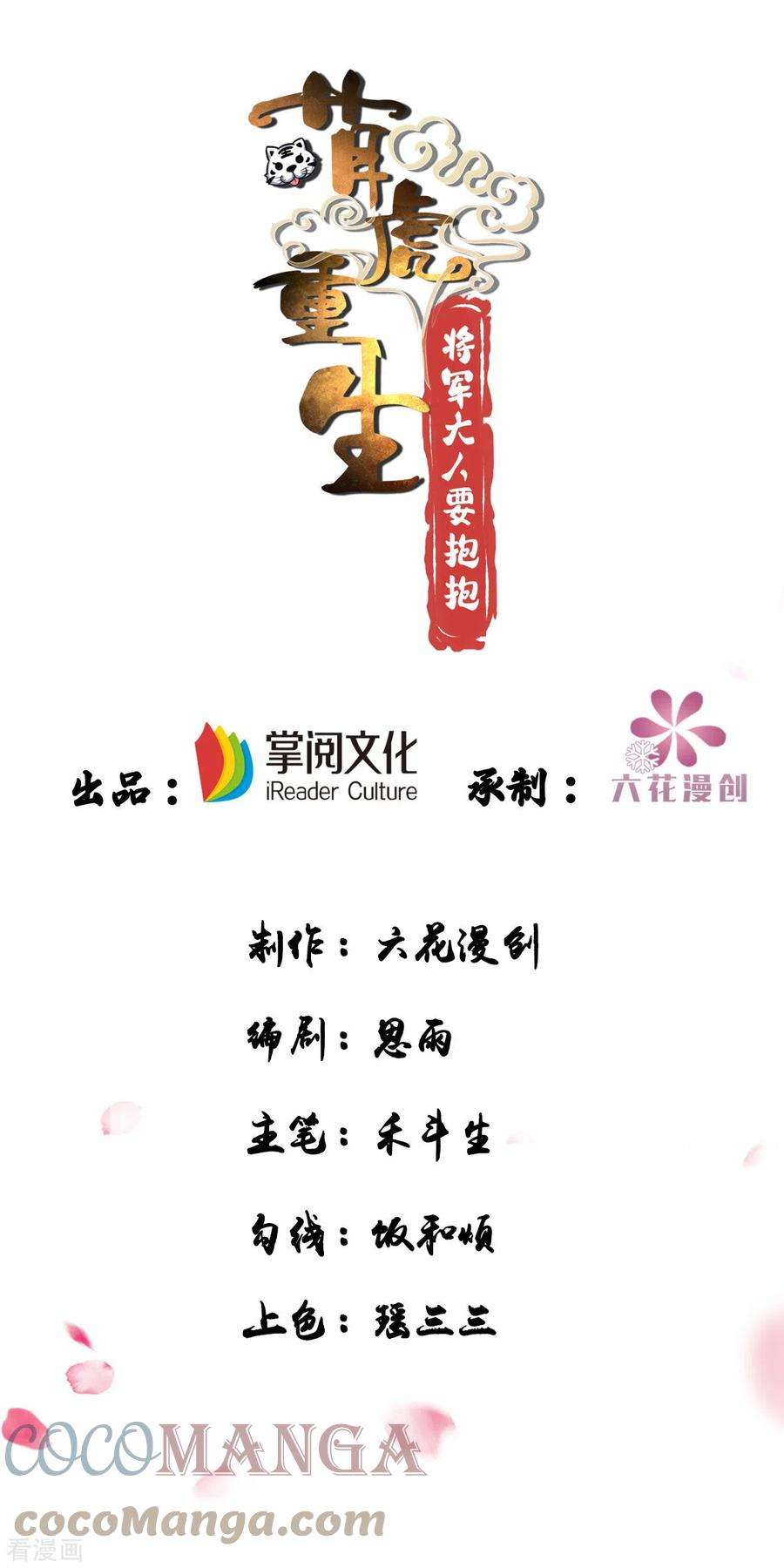 萌虎重生：将军大人要抱抱108话 比试还没结束呢！