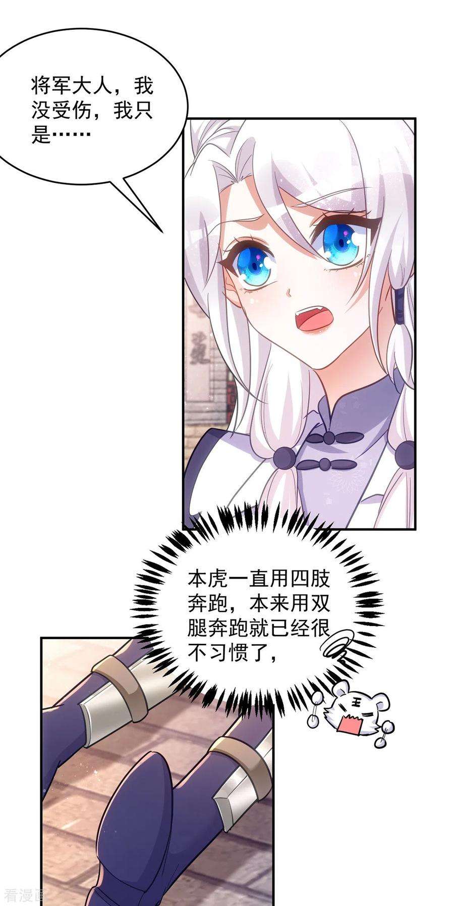 萌虎重生：将军大人要抱抱108话 比试还没结束呢！