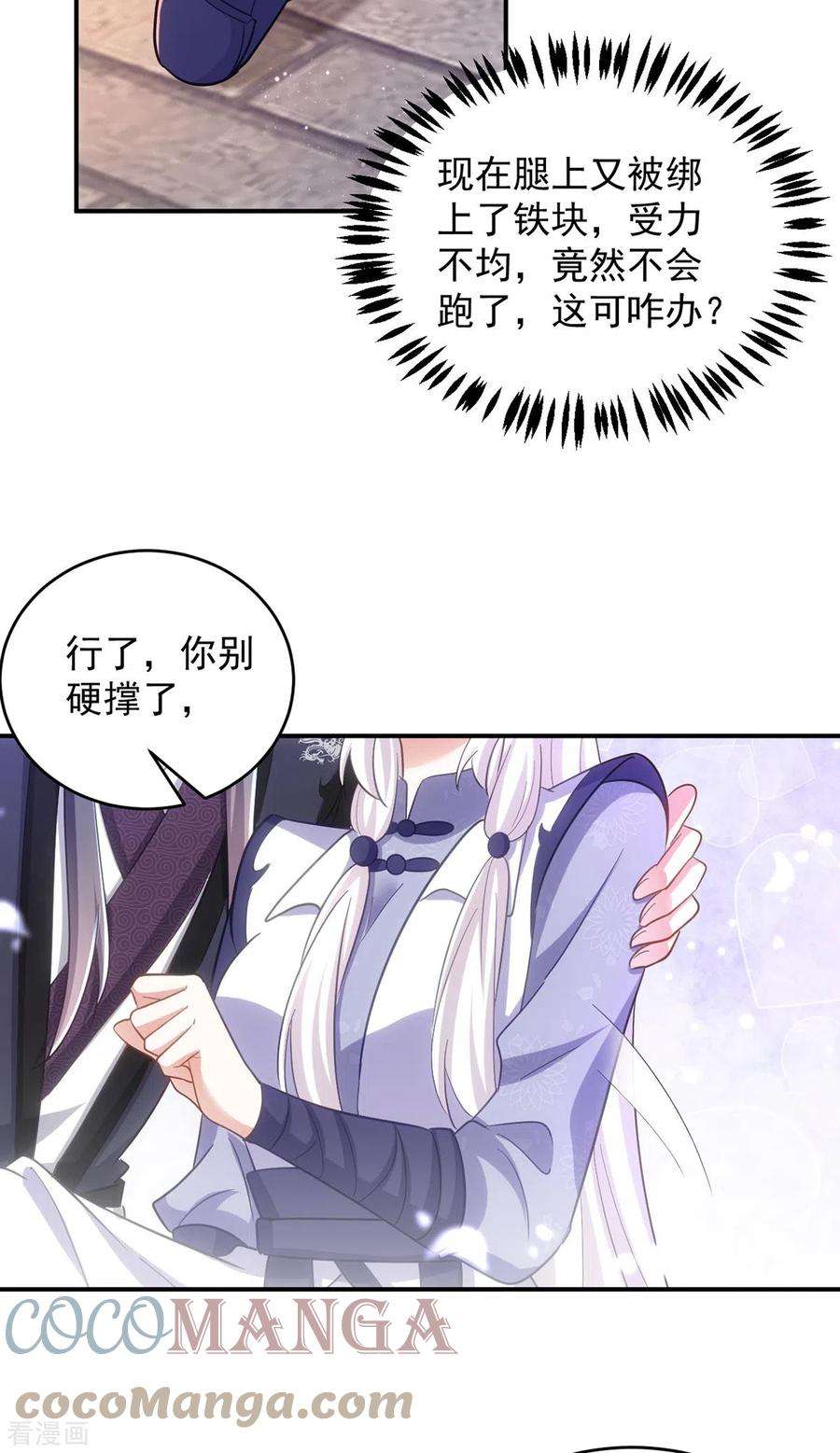 萌虎重生：将军大人要抱抱108话 比试还没结束呢！