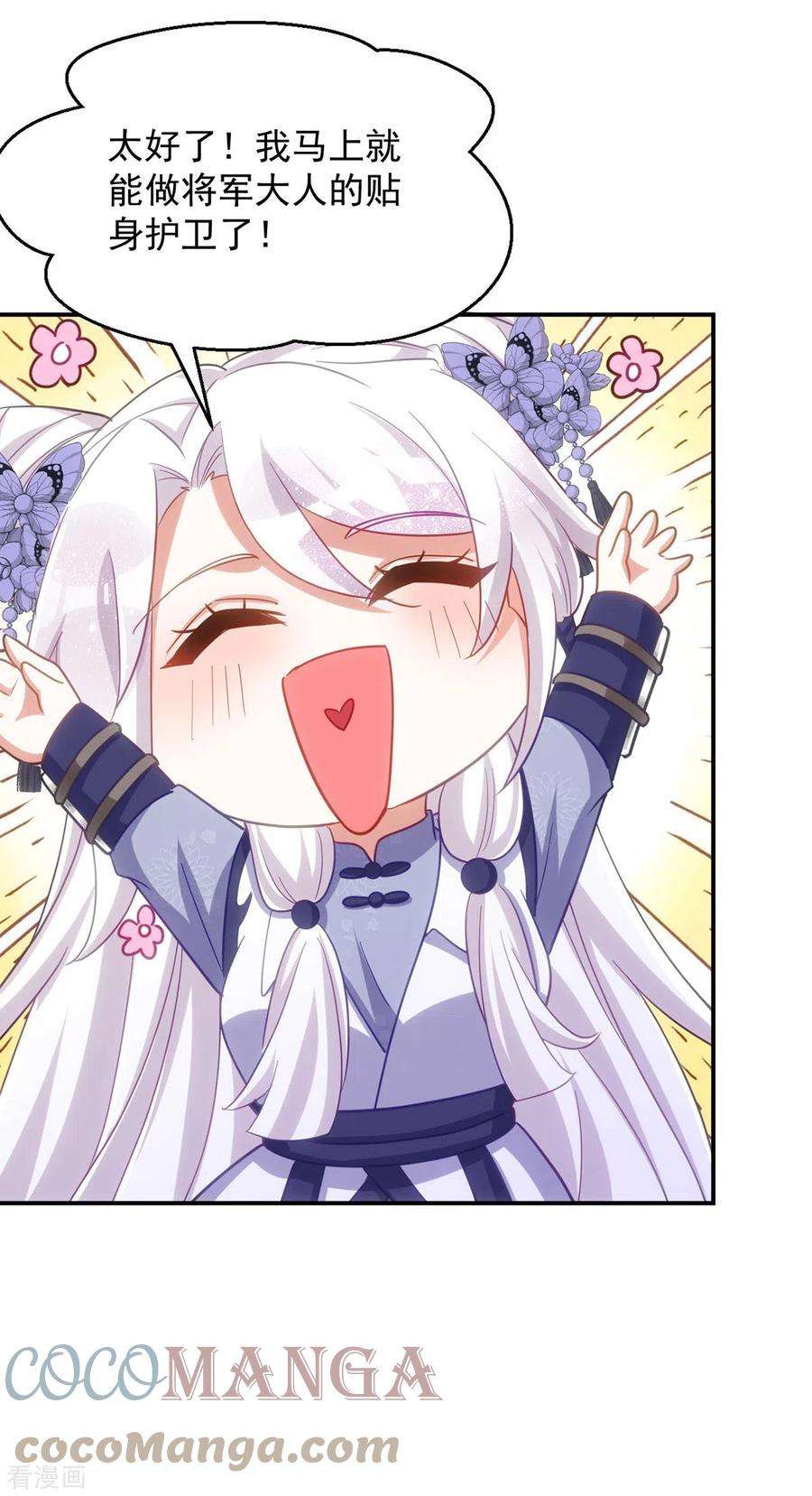 萌虎重生：将军大人要抱抱109话 第一，果然是我的